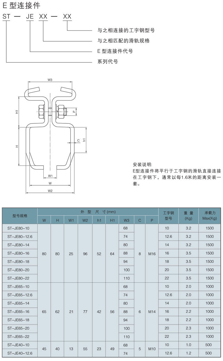 E型连接件